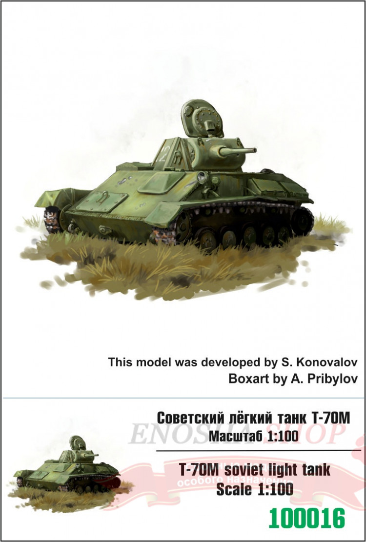 Советский лёгкий танк Т-70М 1/100 купить в Москве