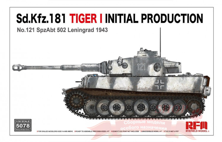 Sd.Kfz.181 Tiger I Initial Production No.121 SpzAbt. 502 Leningrad 1943 купить в Москве