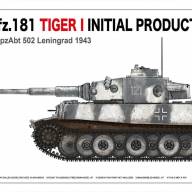Sd.Kfz.181 Tiger I Initial Production No.121 SpzAbt. 502 Leningrad 1943 купить в Москве - Sd.Kfz.181 Tiger I Initial Production No.121 SpzAbt. 502 Leningrad 1943 купить в Москве
