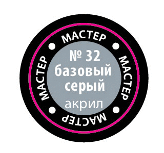 Базовый серый, МАКР 32 купить в Москве