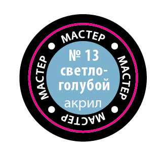 Светло-голубой МАКР 13 купить в Москве