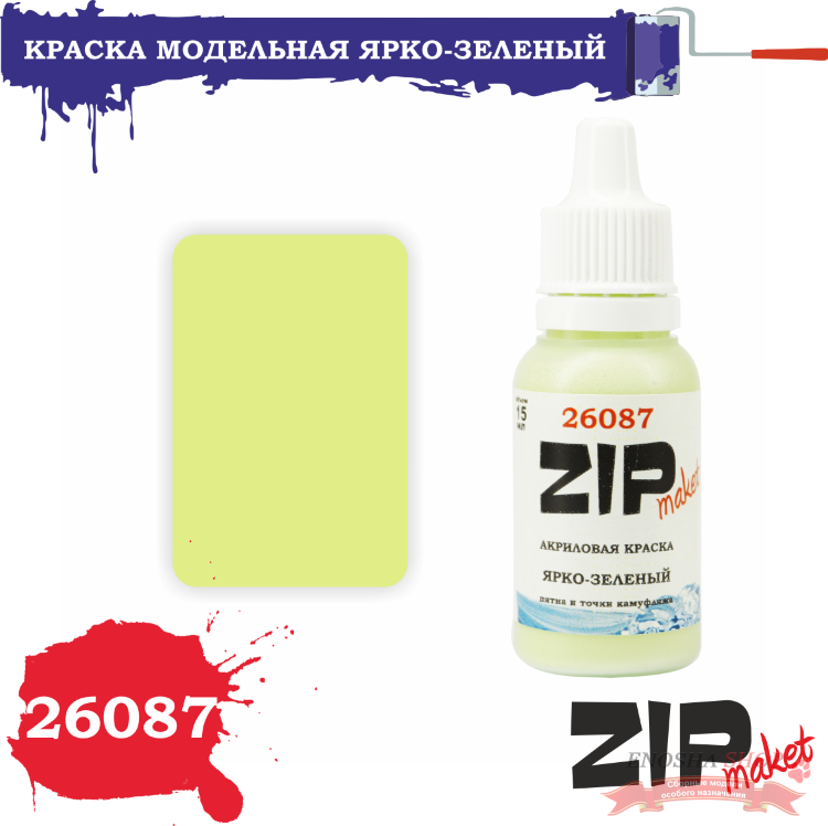 ZIPmaket 26087 Краска	ЯРКО-ЗЕЛЕНЫЙ (пятна и точки (горох) камуфляжа) купить в Москве