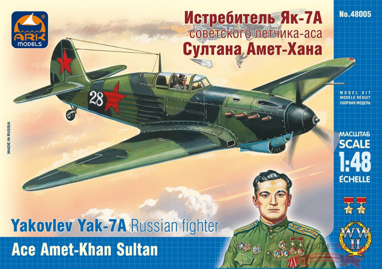 Истребитель Як-7А советского аса Султана Амет-Хана купить в Москве