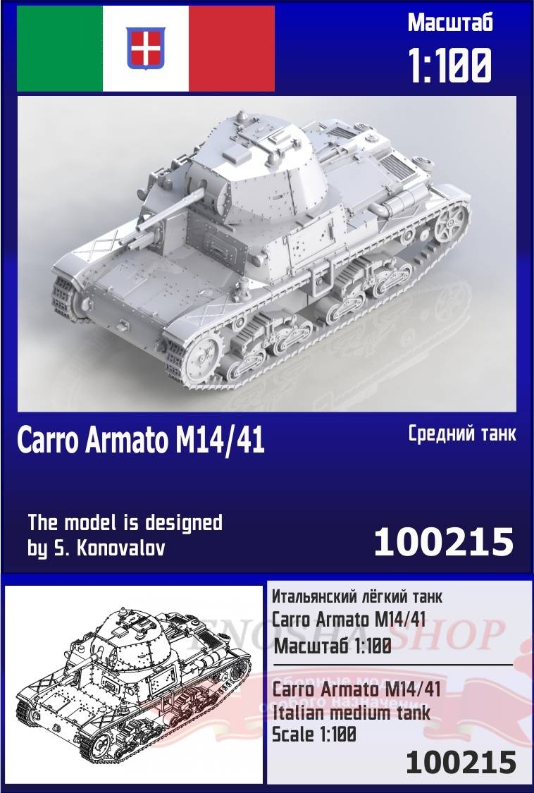 Итальянский средний танк Carro Armato M14/41 1/100 купить в Москве