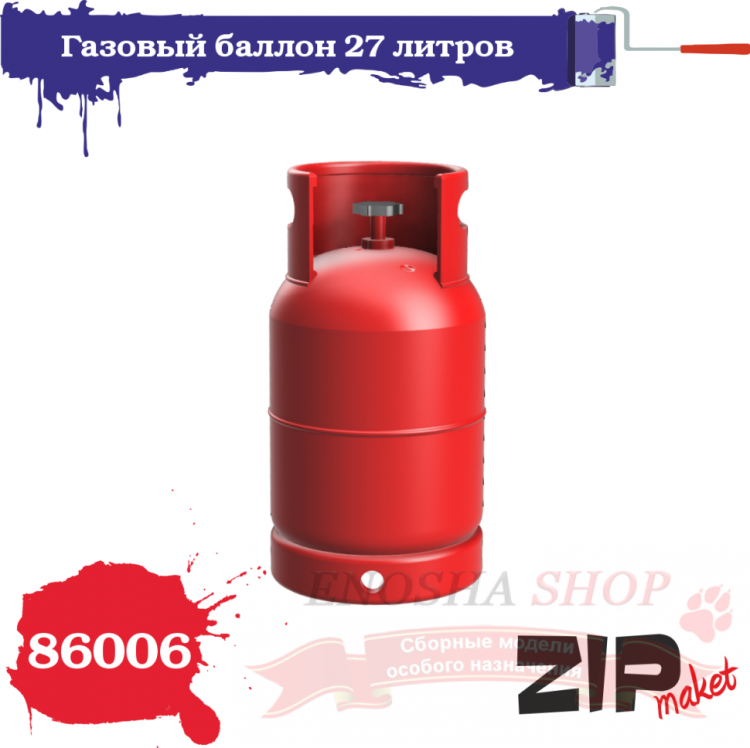 Газовый баллон 27 литров (5 штук), масштаб 1/35 купить в Москве