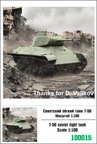 Советский лёгкий танк Т-50 1/100