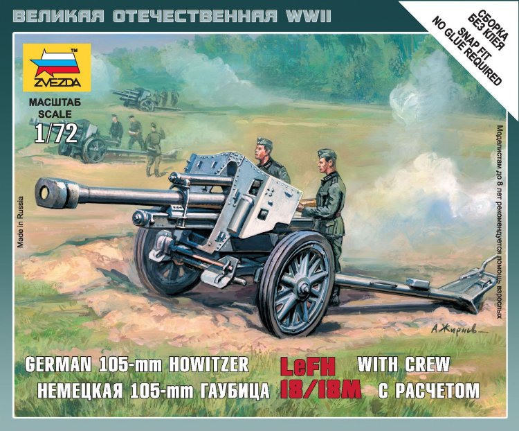 Немецкая 105-мм гаубица купить в Москве