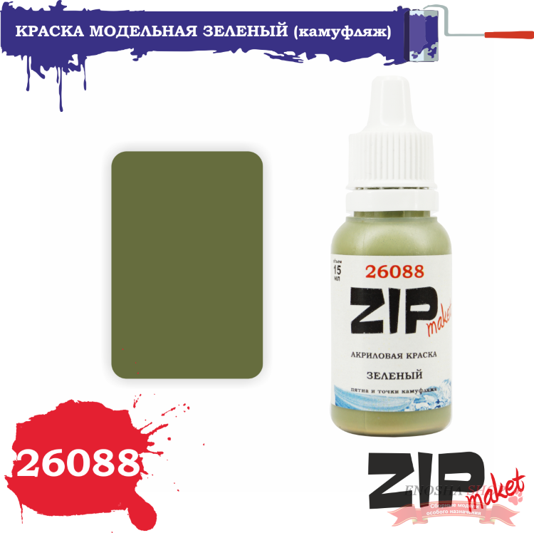 ZIPmaket 26088 Краска ЗЕЛЕНЫЙ (пятна и точки (горох) камуфляжа) купить в Москве