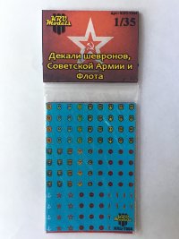 Декали шевронов Советской Армии и Флота 1/35