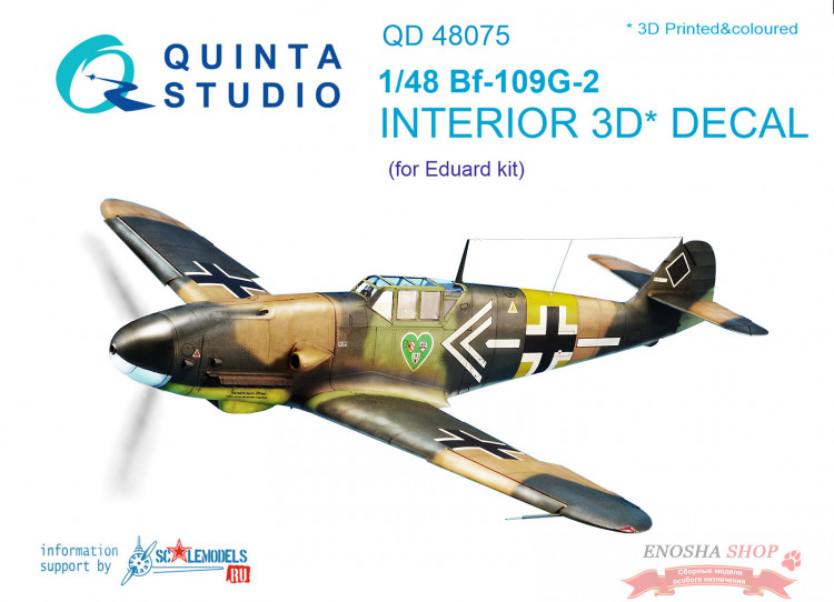 3D Декаль интерьера кабины Bf-109G-2 (для модели Eduard) купить в Москве