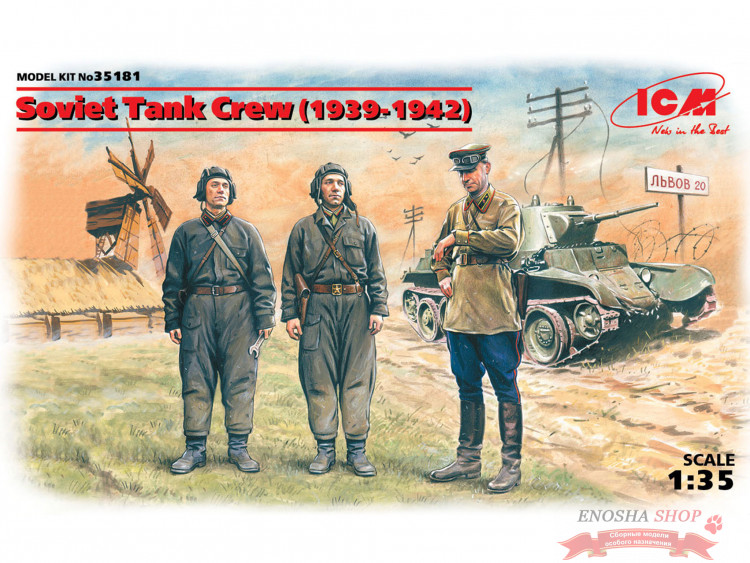 Фигуры Советский танковый экипаж (1939-1942) купить в Москве