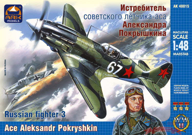 Истребитель МиГ-3 советского летчика-аса Александра Покрышкина купить в Москве