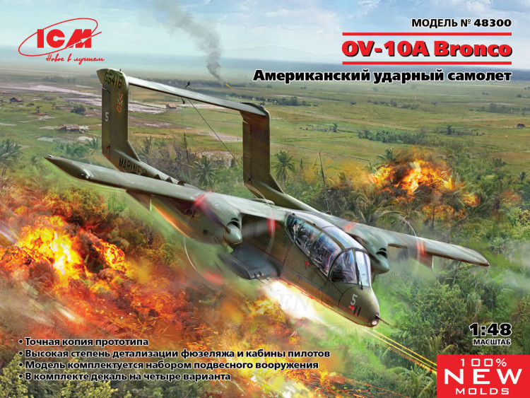 OV-10А Bronco Американский ударный самолет купить в Москве