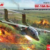 OV-10А Bronco Американский ударный самолет купить в Москве - OV-10А Bronco Американский ударный самолет купить в Москве