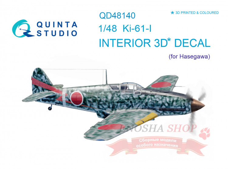 3D Декаль интерьера кабины Ki-61-I (Hasegawa) купить в Москве