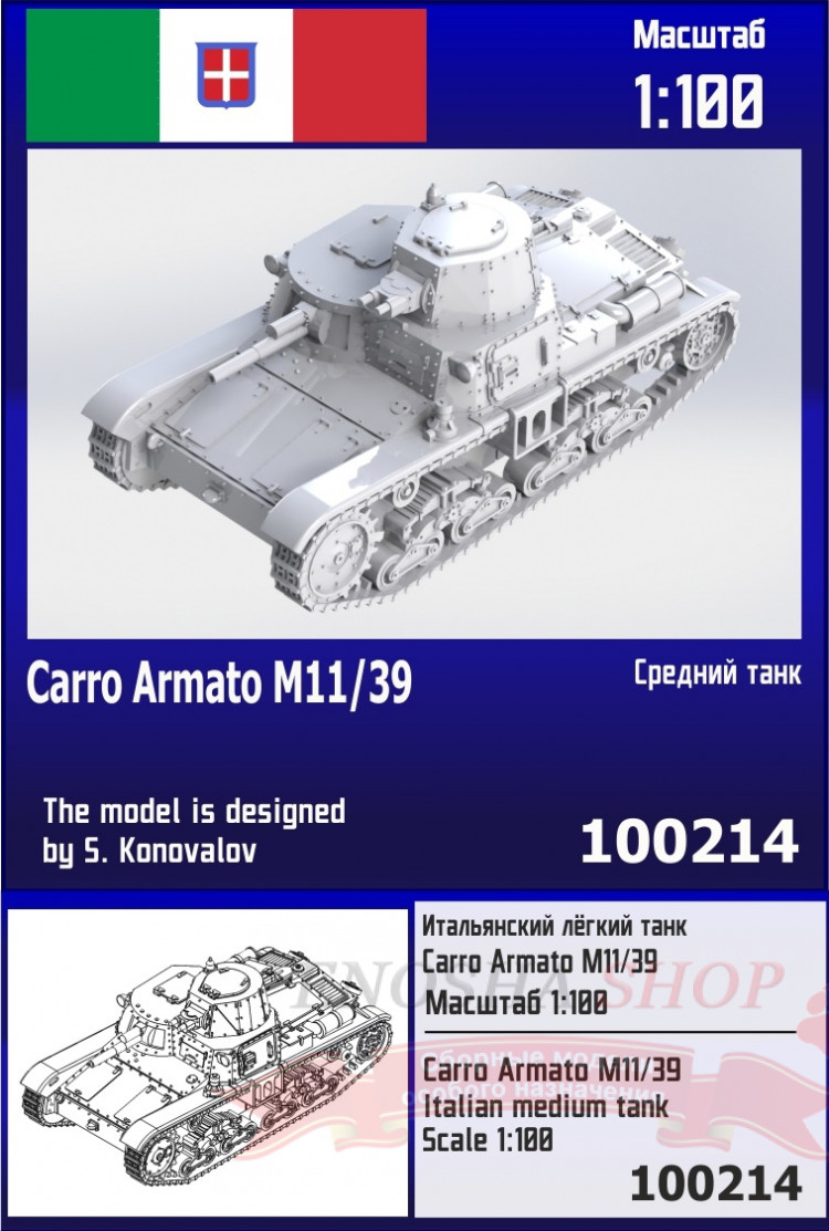 Итальянский средний танк Carro Armato M11/39 1/100 купить в Москве
