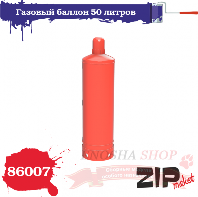 Газовый баллон 50 литров (5 штук) масштаб 1/35 купить в Москве