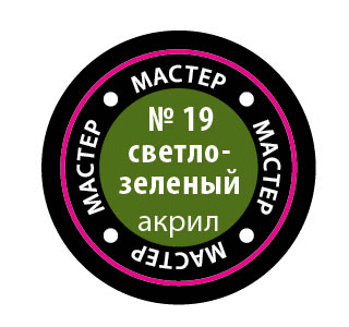 Светло-зелёный МАКР 19 купить в Москве