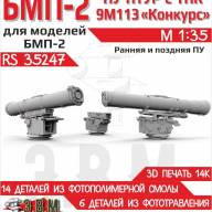 БМП-2 ПУ ПТУР с ТПК 9М113 "Конкурс" 1/35 купить в Москве - БМП-2 ПУ ПТУР с ТПК 9М113 "Конкурс" 1/35 купить в Москве