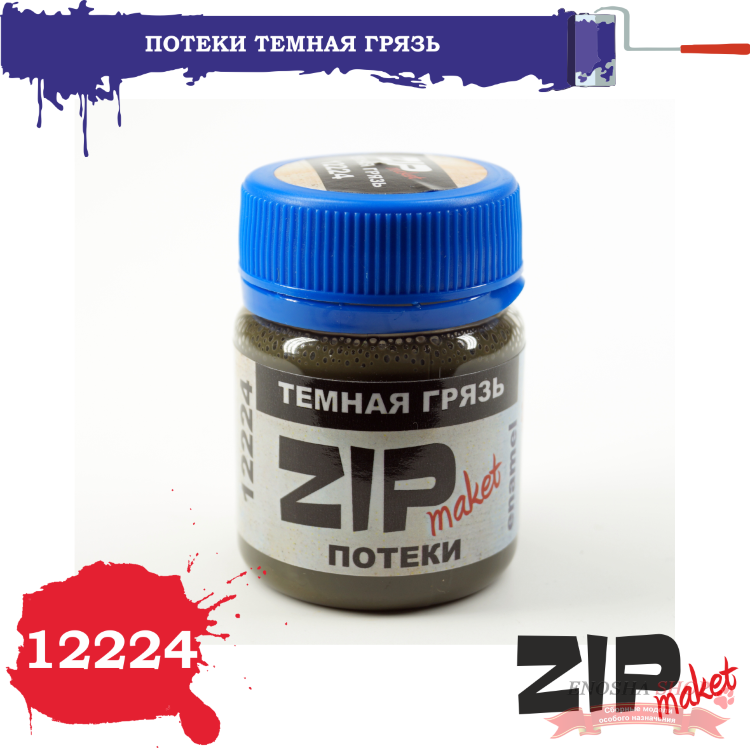 ZIPmaket 12224 Эффект Потеки темная грязь купить в Москве