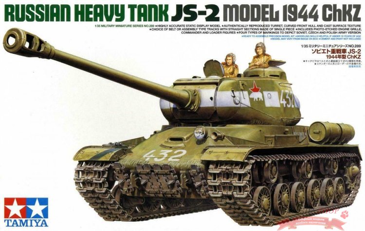  Советский тяжелый танк ИС-2 (1944 г. ЧКЗ) купить в Москве