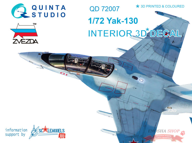 3D Декаль интерьера кабины Як-130 (для модели Звезда) купить в Москве
