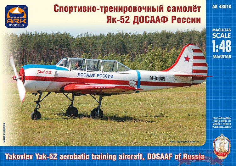 Спортивно-тренировочный самолет Як-52 ДОСААФ России купить в Москве
