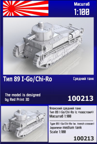 Японский средний танк И-Го/Чи-Ро с "хвостом" 1/100