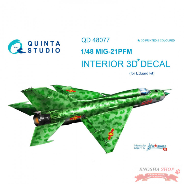 3D Декаль интерьера кабины МиГ-21ПФМ (изумрудные панели) (для модели Eduard) купить в Москве