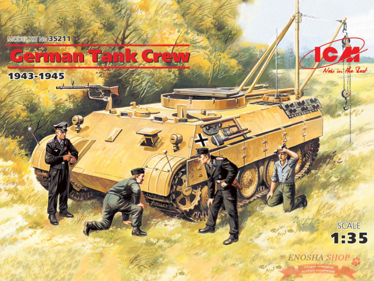 Фигуры Германский танковый экипаж (1943-1945) купить в Москве