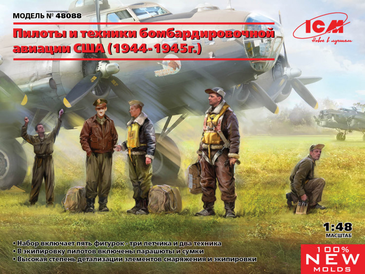 Пилоты и техники бомбардировочной авиации США (1944-1945г.) (5 фигур) купить в Москве