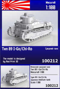 Японский средний танк И-Го/Чи-Ро 1/100