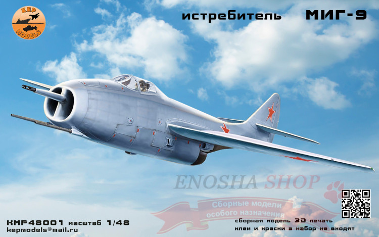 Истребитель МиГ-9 1/48 купить в Москве