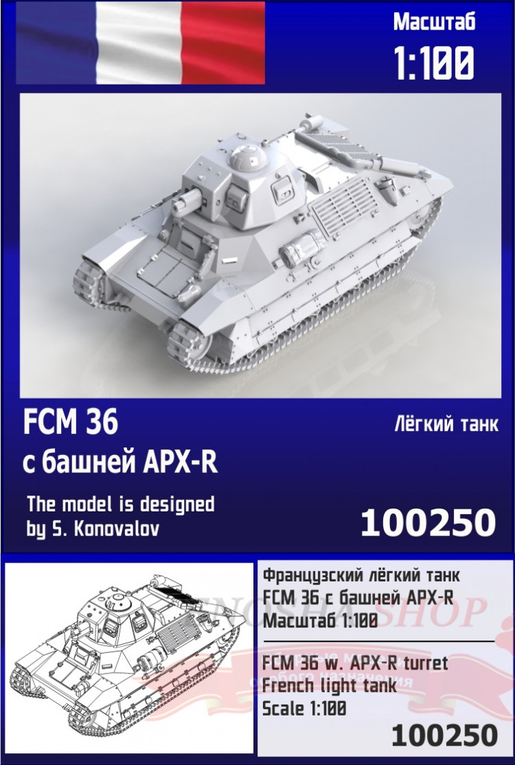 Французский лёгкий танк FCM 36 с башней APX-R 1/100 купить в Москве