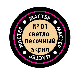 Светло-песочный МАКР 01 купить в Москве