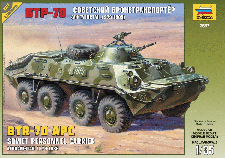 Советский бронетранспортер БТР-70 (Афганская война 1979 - 1989 гг.) купить в Москве