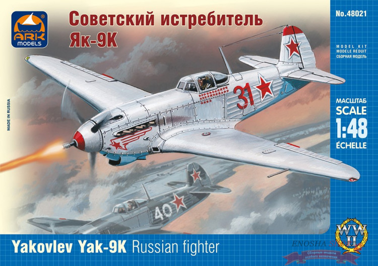 Советский истребитель Як-9К купить в Москве