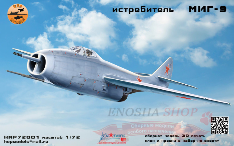 Истребитель МиГ-9 1/72 купить в Москве