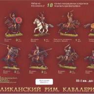 Республиканская Римская кавалерия купить в Москве - Республиканская Римская кавалерия купить в Москве