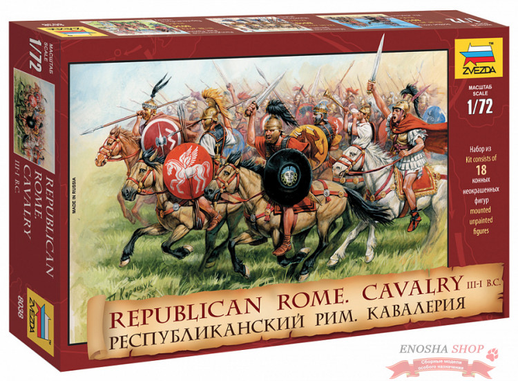 Республиканская Римская кавалерия купить в Москве