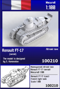 Французский лёгкий танк Renault FT-17 литой 1/100