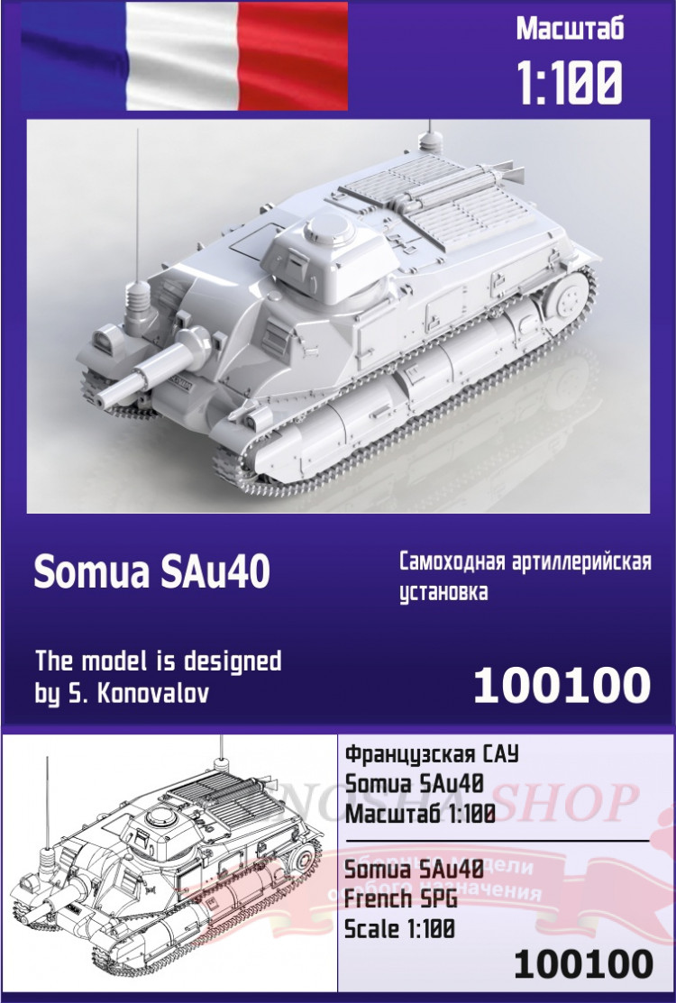 Французская САУ Somua SAu40 1/100 купить в Москве