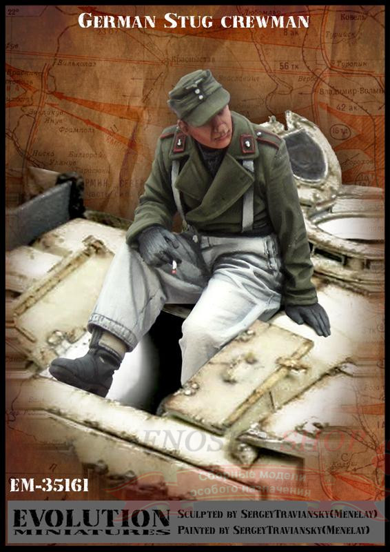 Фигура German StuG crewman 1/35 купить в Москве