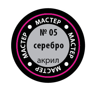 Серебро МАКР 05 купить в Москве
