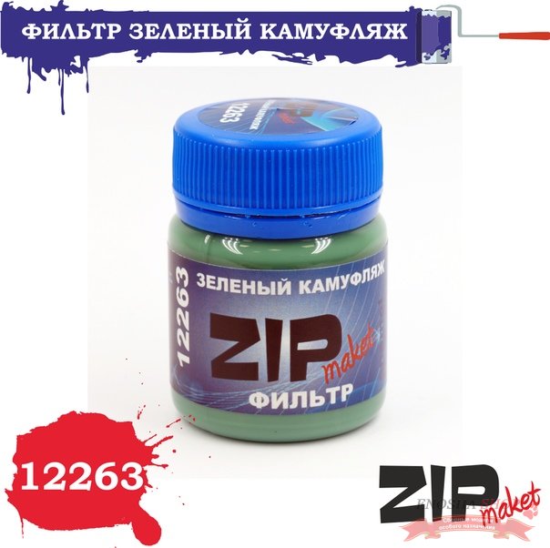 ZIPmaket 12263 Фильтр "Зеленый камуфляж" купить в Москве