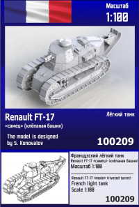 Французский лёгкий танк Renault FT-17 "самец" (с клёпаной башней) 1/100