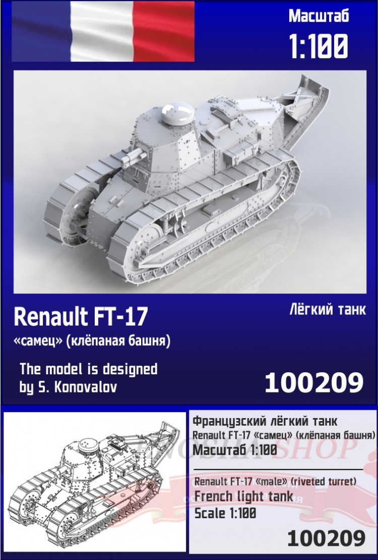 Французский лёгкий танк Renault FT-17 "самец" (с клёпаной башней) 1/100 купить в Москве