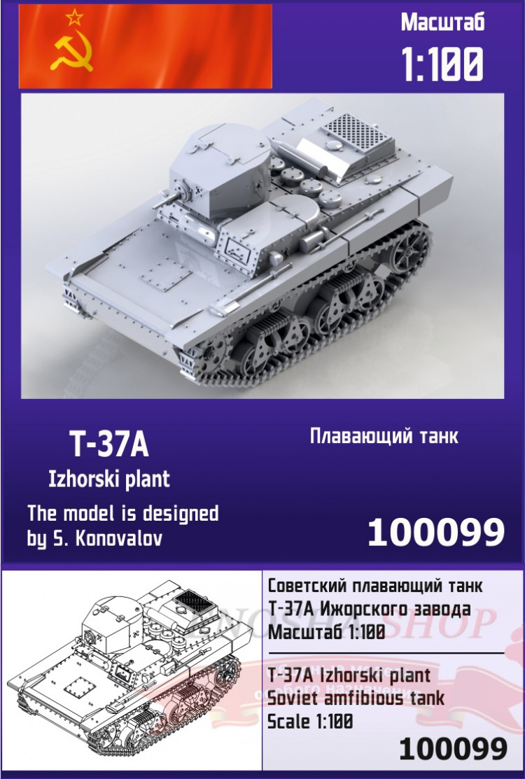 Советский плавающий танк Т-37А Ижорского завода 1/100 купить в Москве