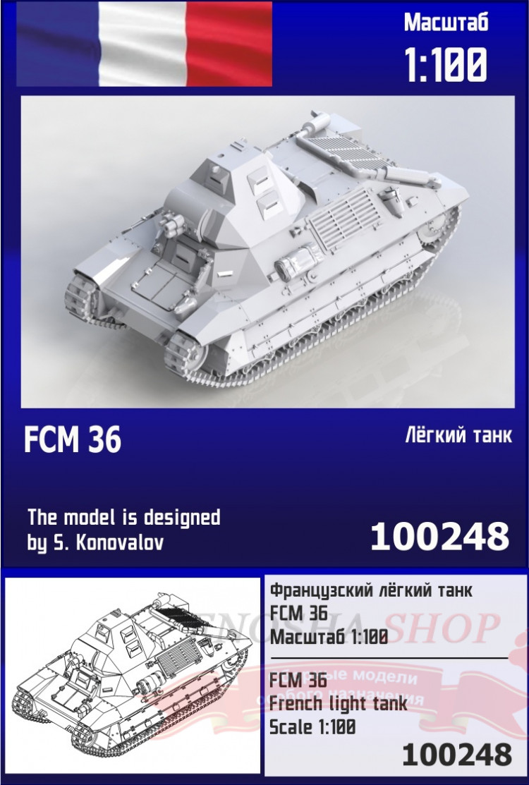Французский лёгкий танк FCM 36 1/100 купить в Москве