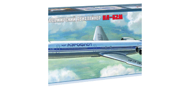 Советский пассажирский авиалайнер Ил-62М купить в Москве - Советский пассажирский авиалайнер Ил-62М купить в Москве
